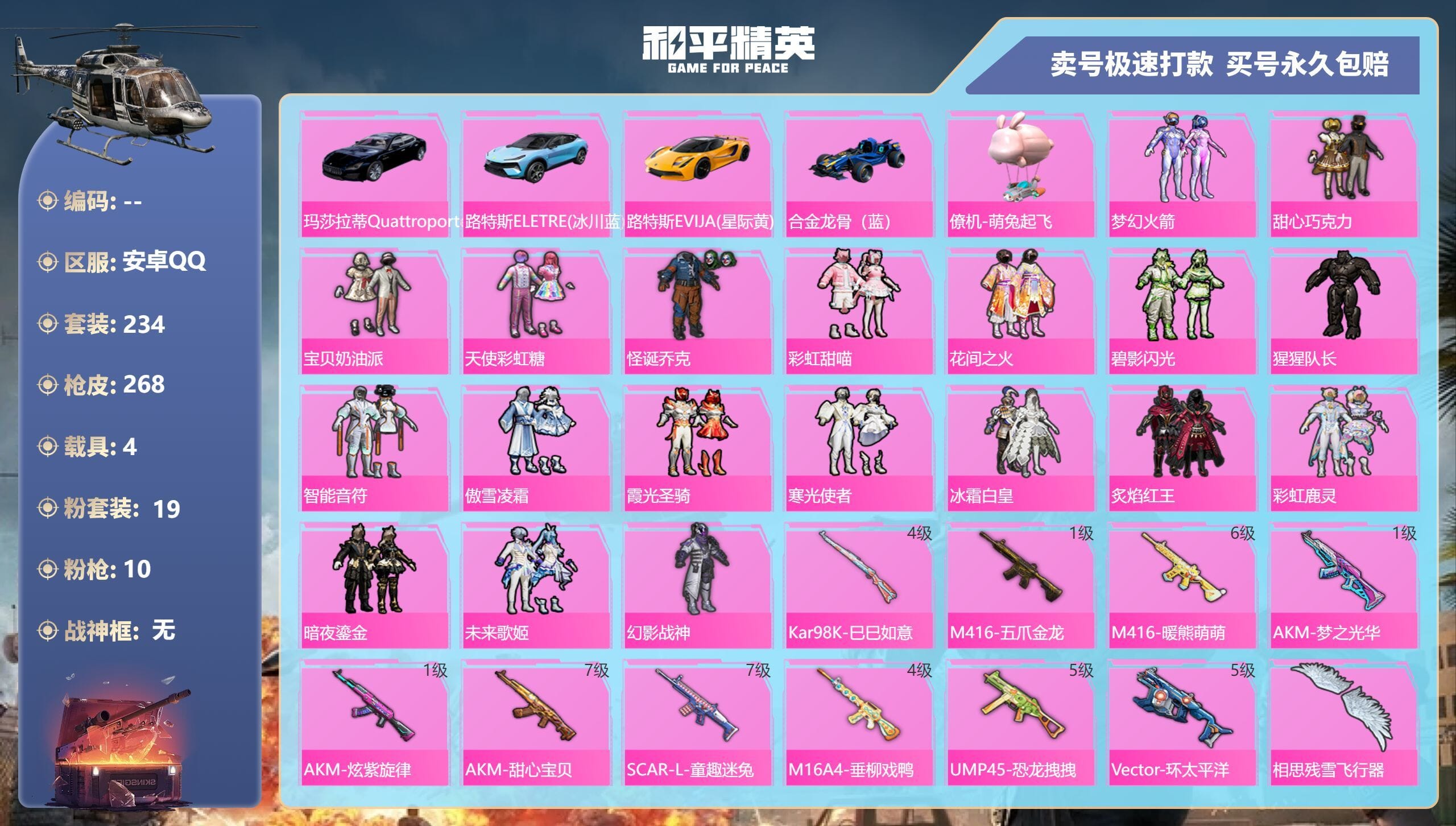 HPQM3313556和平精英账号详情图4 HPQM3313556和平精英账号详情图4