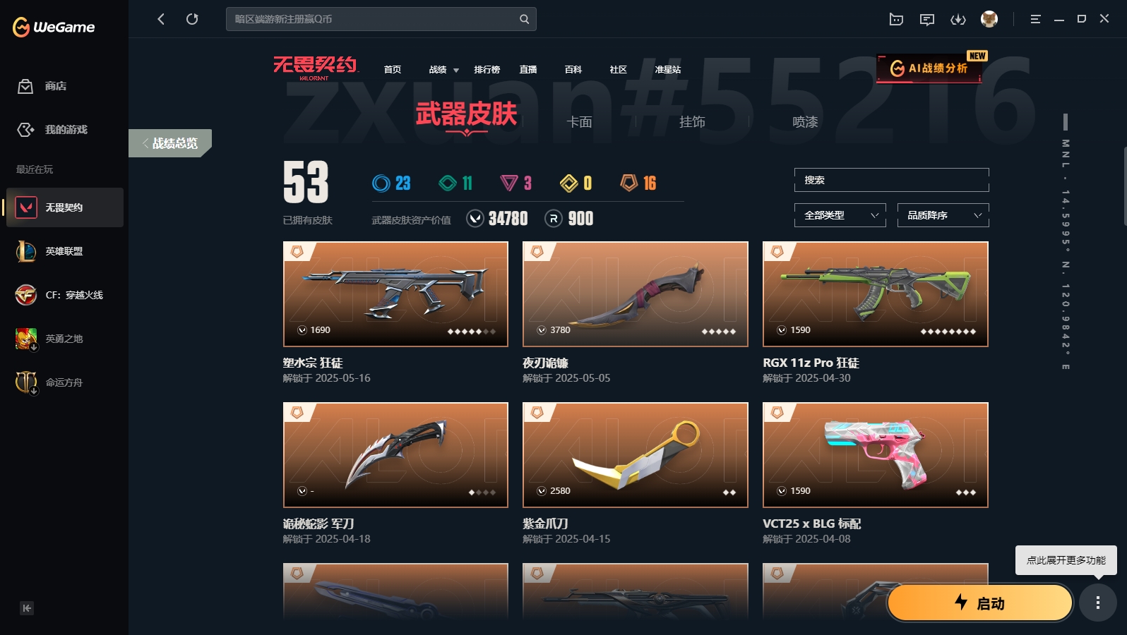 WWQYYH311872无畏契约账号详情图9 WWQYYH311872无畏契约账号详情图9