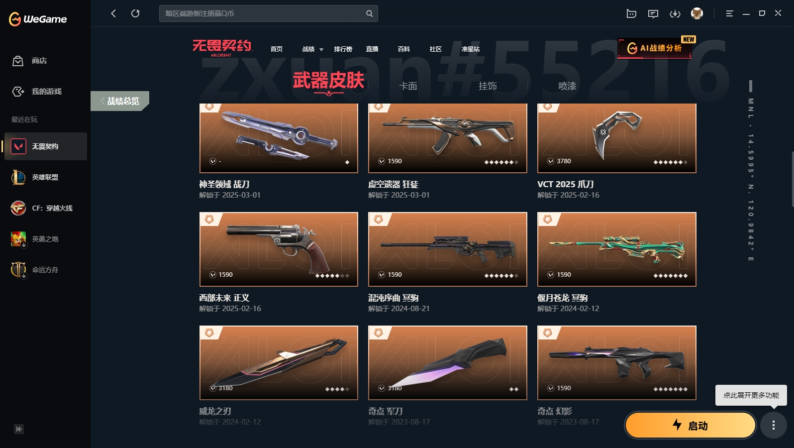 WWQYYH311872无畏契约账号详情图7 WWQYYH311872无畏契约账号详情图7