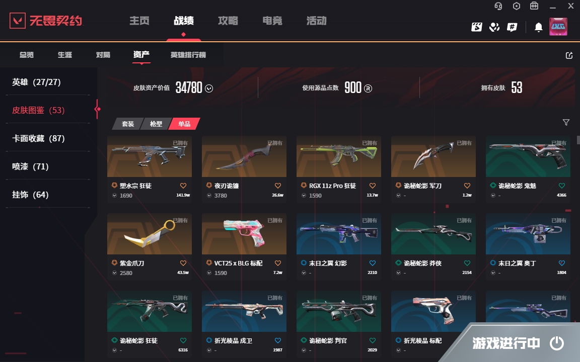 WWQYYH311872无畏契约账号详情图12 WWQYYH311872无畏契约账号详情图12
