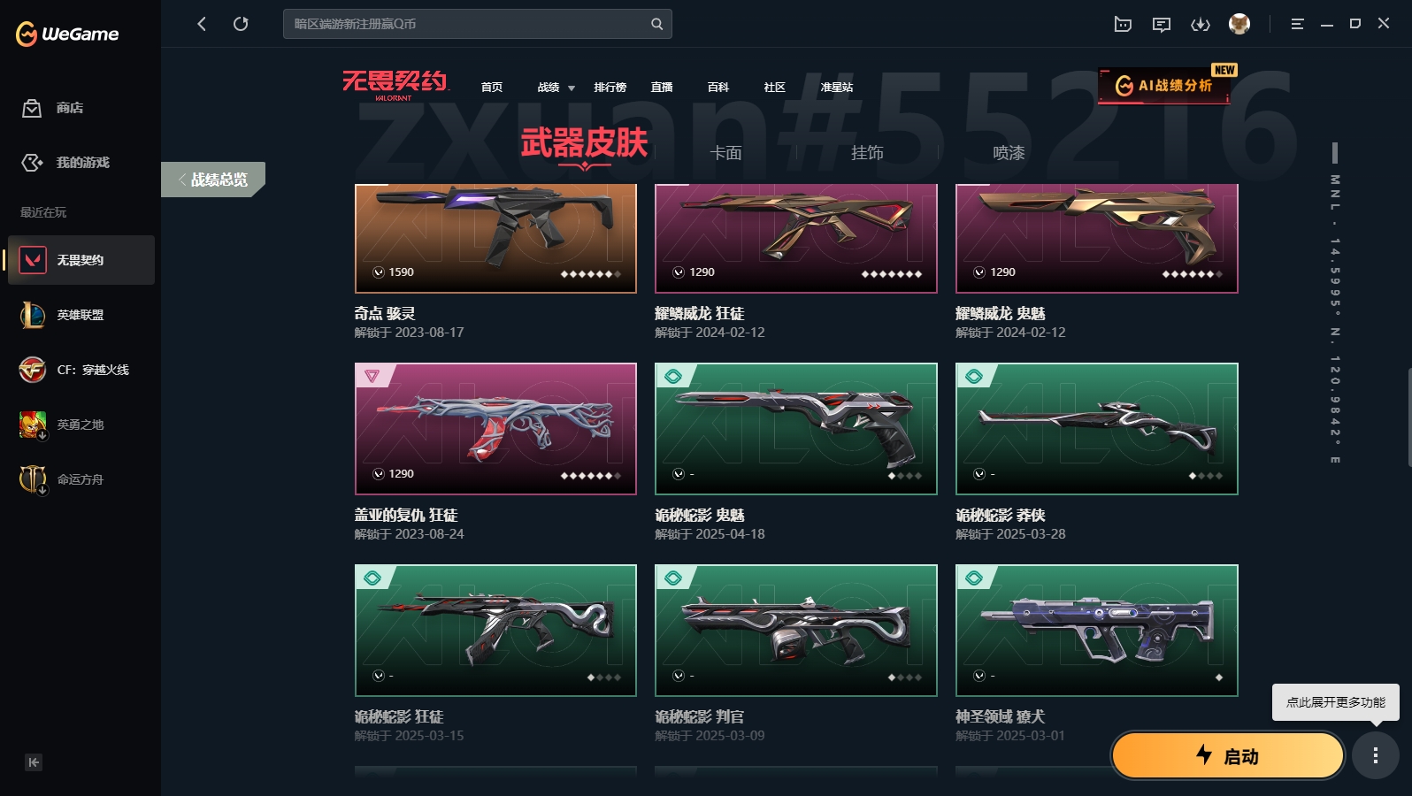 WWQYYH311872无畏契约账号详情图11 WWQYYH311872无畏契约账号详情图11