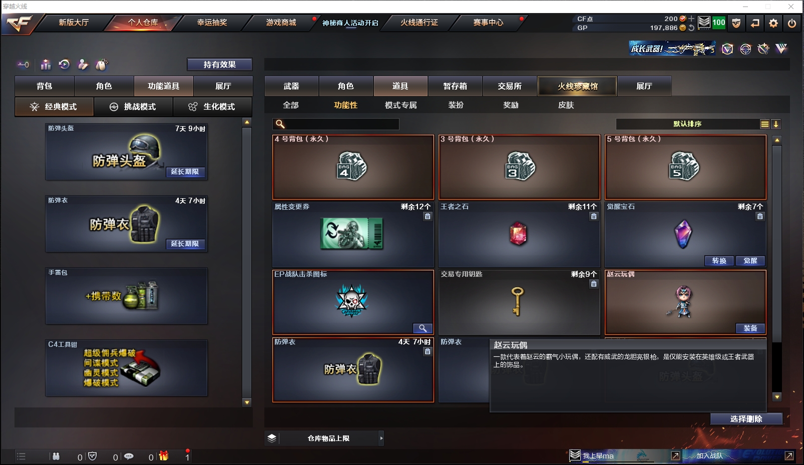 CFYYH329429穿越火线账号详情图8