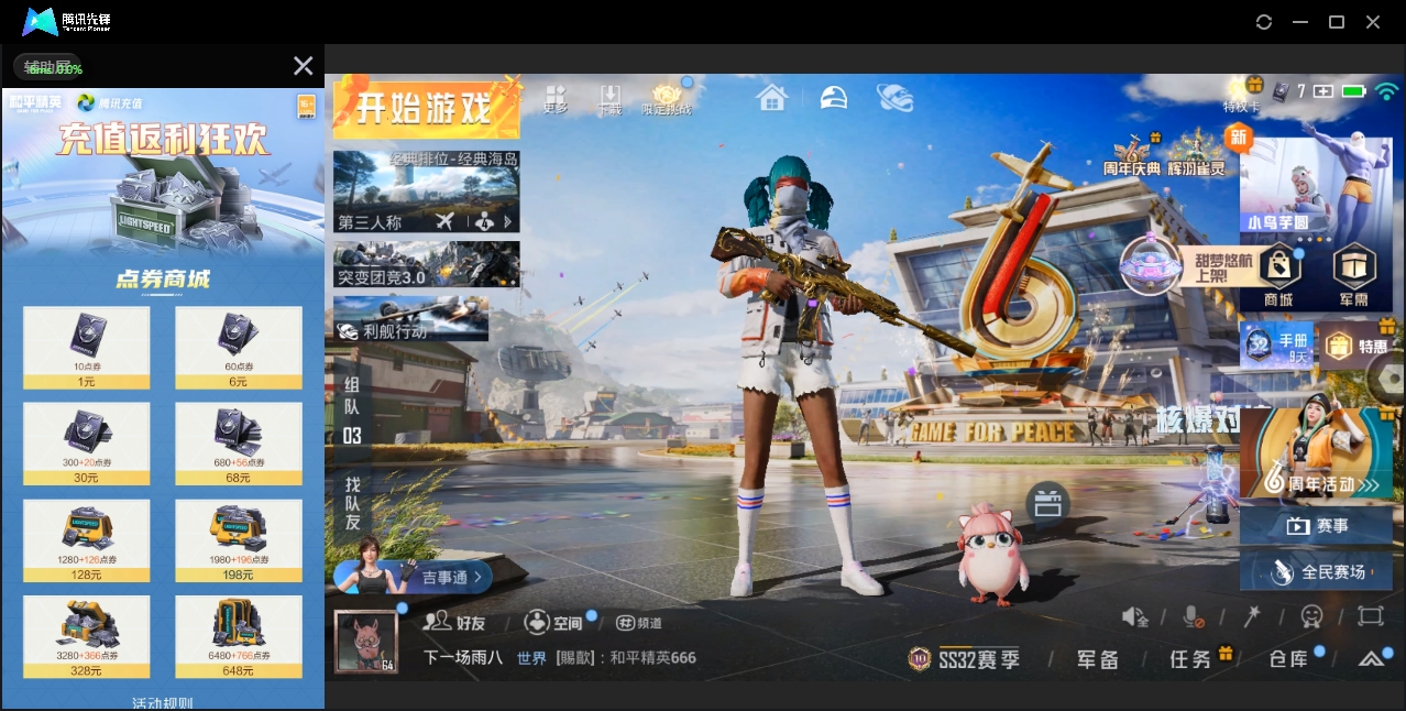 HPYYH3325277和平精英账号详情图5