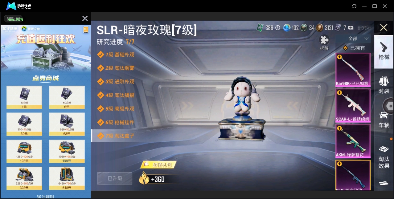 HPYYH3325277和平精英账号详情图12