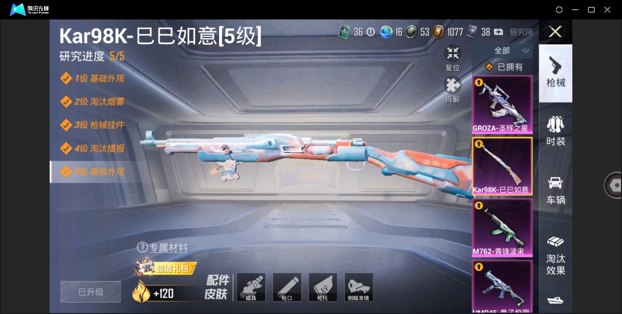 HPYYH3323614和平精英账号详情图12