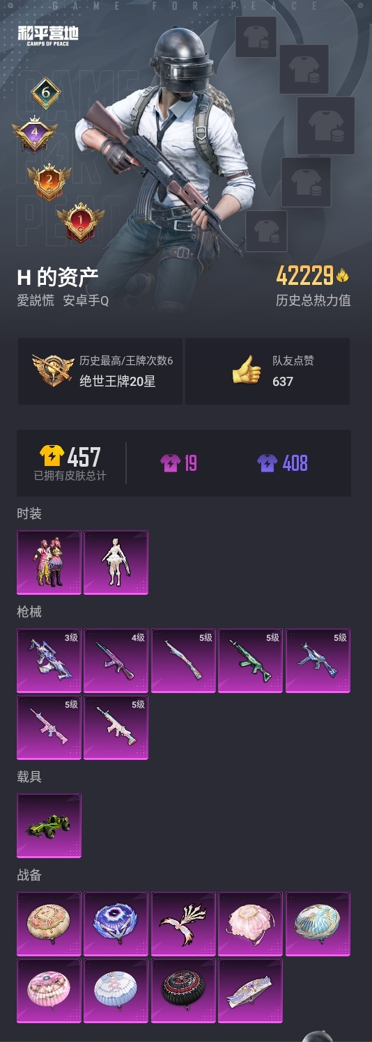 HPYYH3323614和平精英账号详情图4