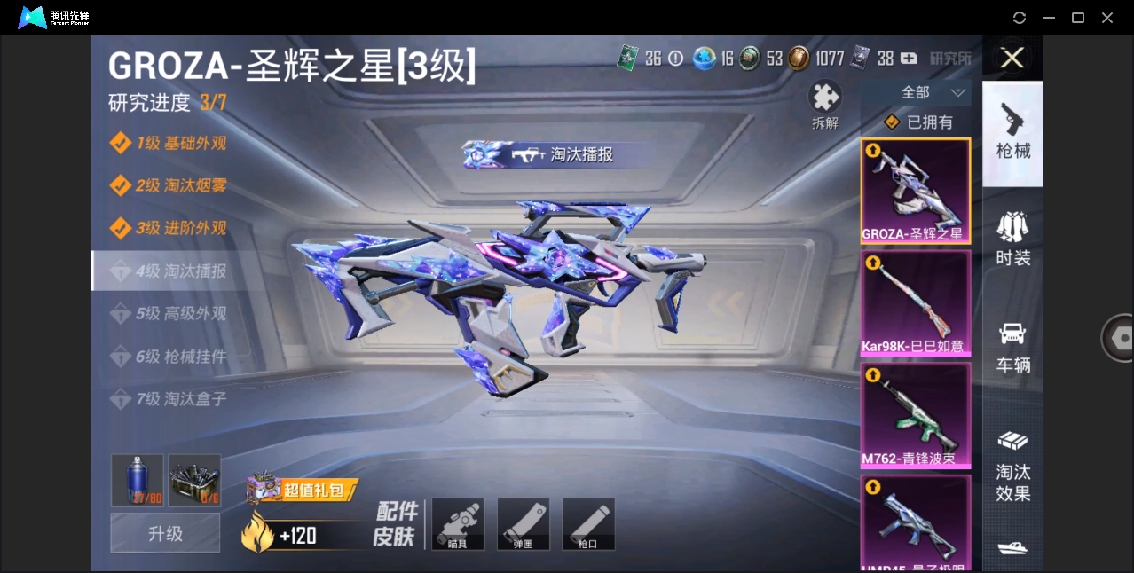 HPYYH3323614和平精英账号详情图11
