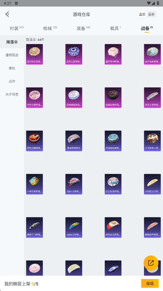 HPYYH3323614和平精英账号详情图17
