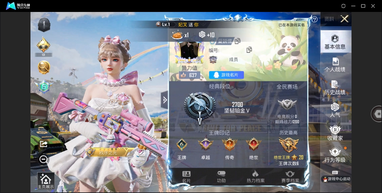 HPYYH3323614和平精英账号详情图6