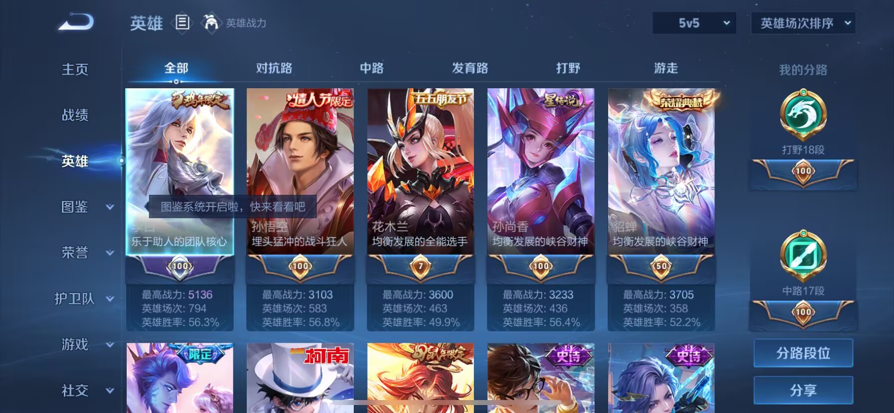 WZDN3226760王者荣耀账号详情图6