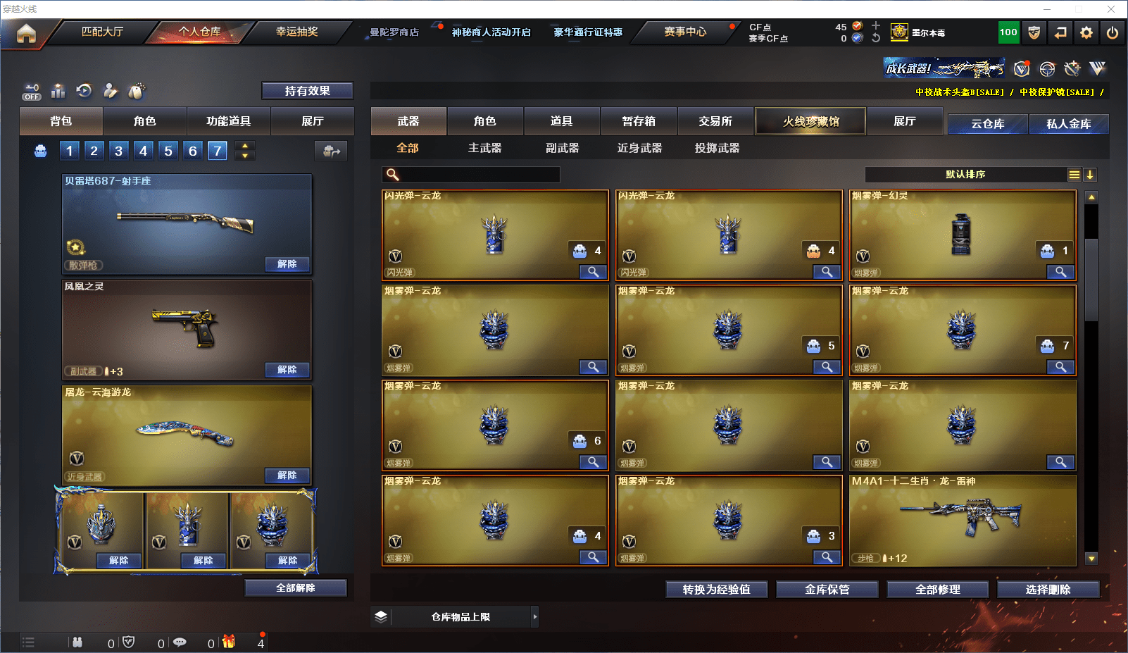 CFQM380668穿越火线账号详情图7