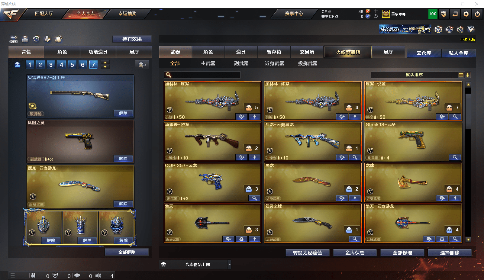 CFQM380668穿越火线账号详情图4