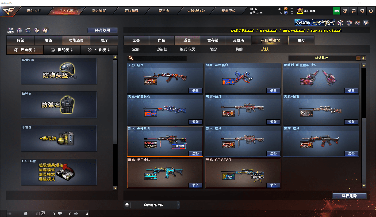 CFQM380668穿越火线账号详情图16