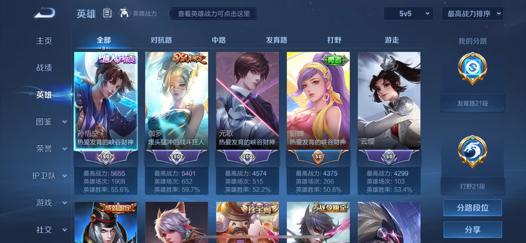 WZDN3226785王者荣耀账号详情图9