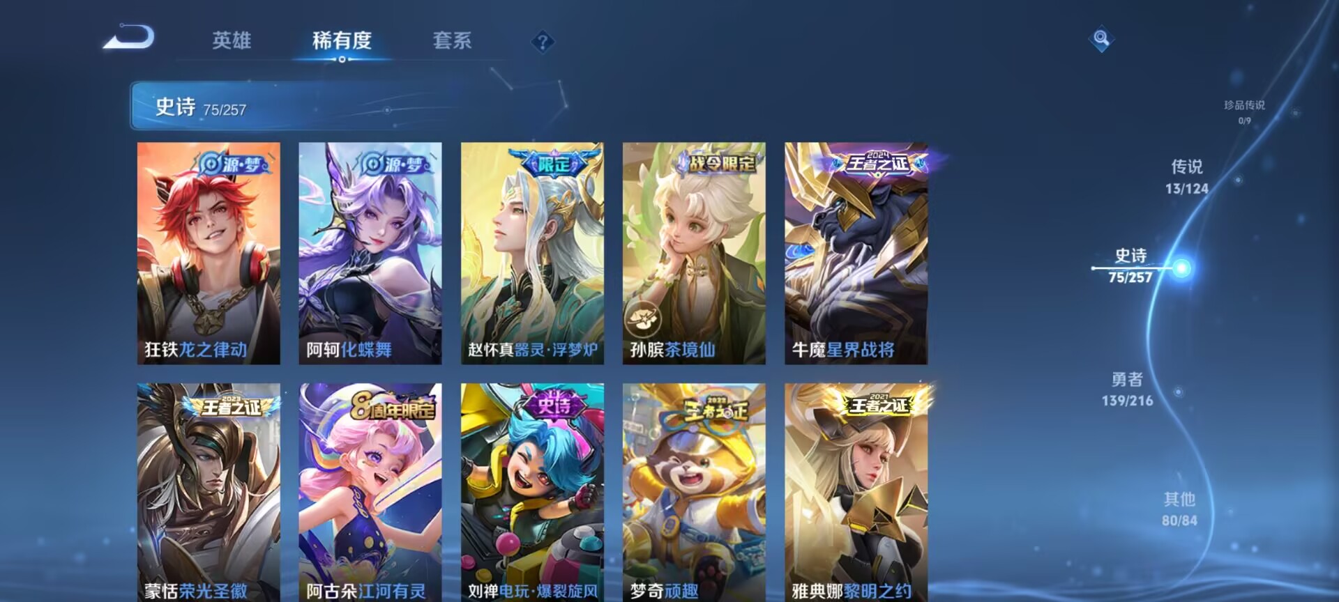 WZDN3226788王者荣耀账号详情图11