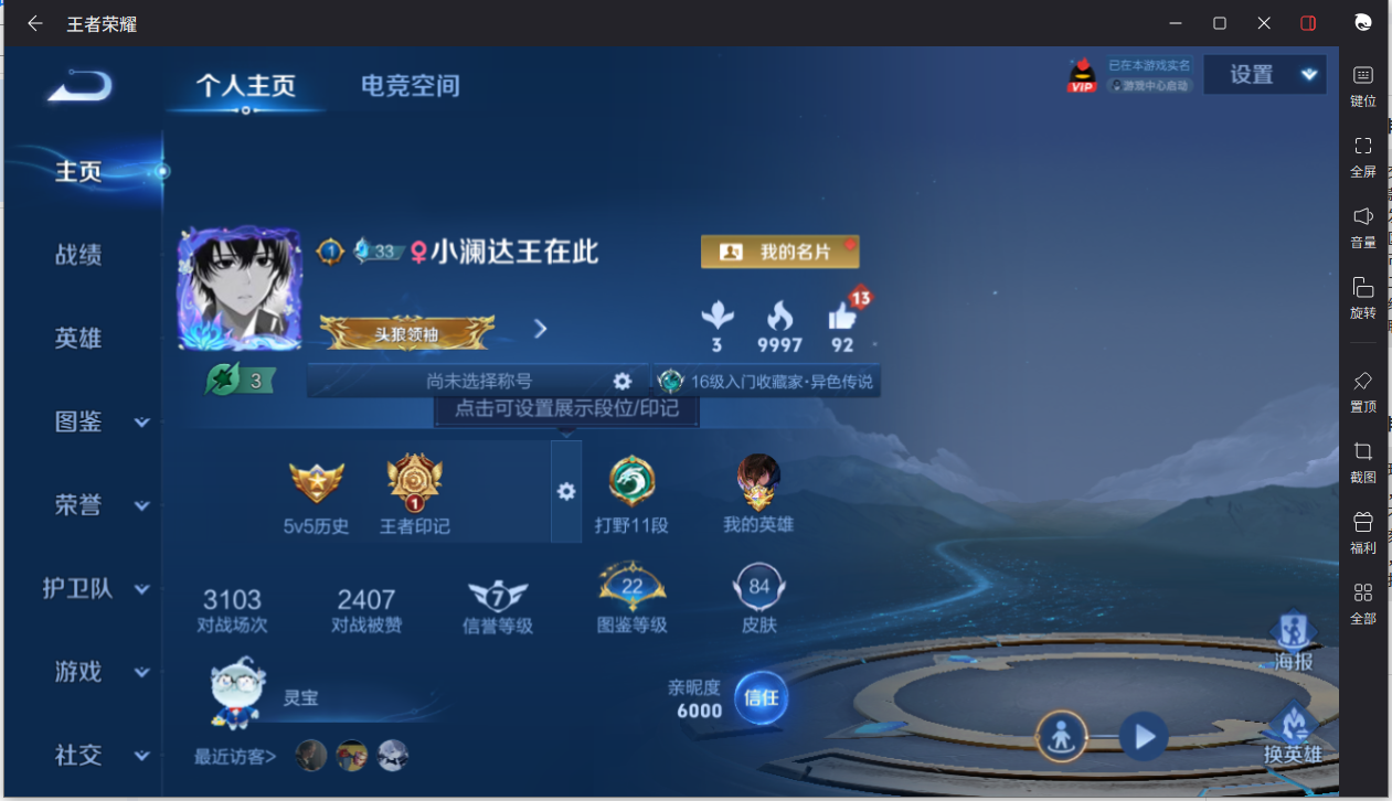 王者荣耀账号安卓QQ99英雄-84皮肤-【84皮肤7传说1天幕6按键】实名: 可修改 贵族等级: V6 皮肤数: 84