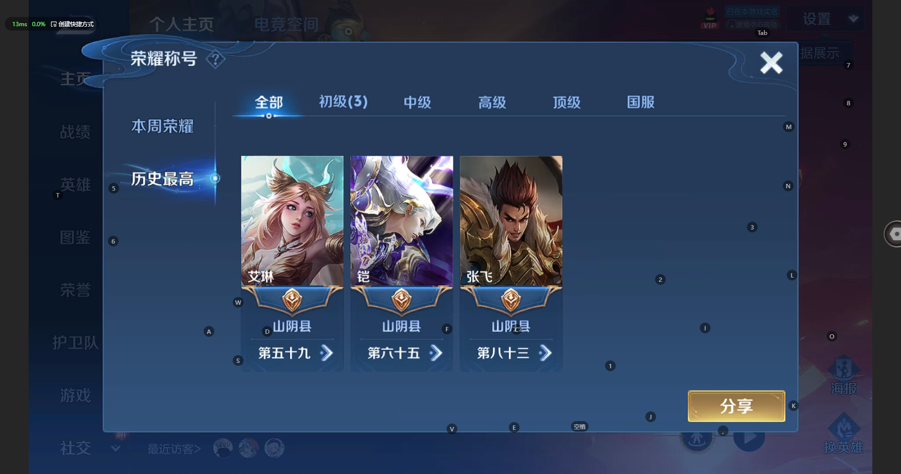 WZBSY3238564王者荣耀账号详情图2 WZBSY3238564王者荣耀账号详情图2