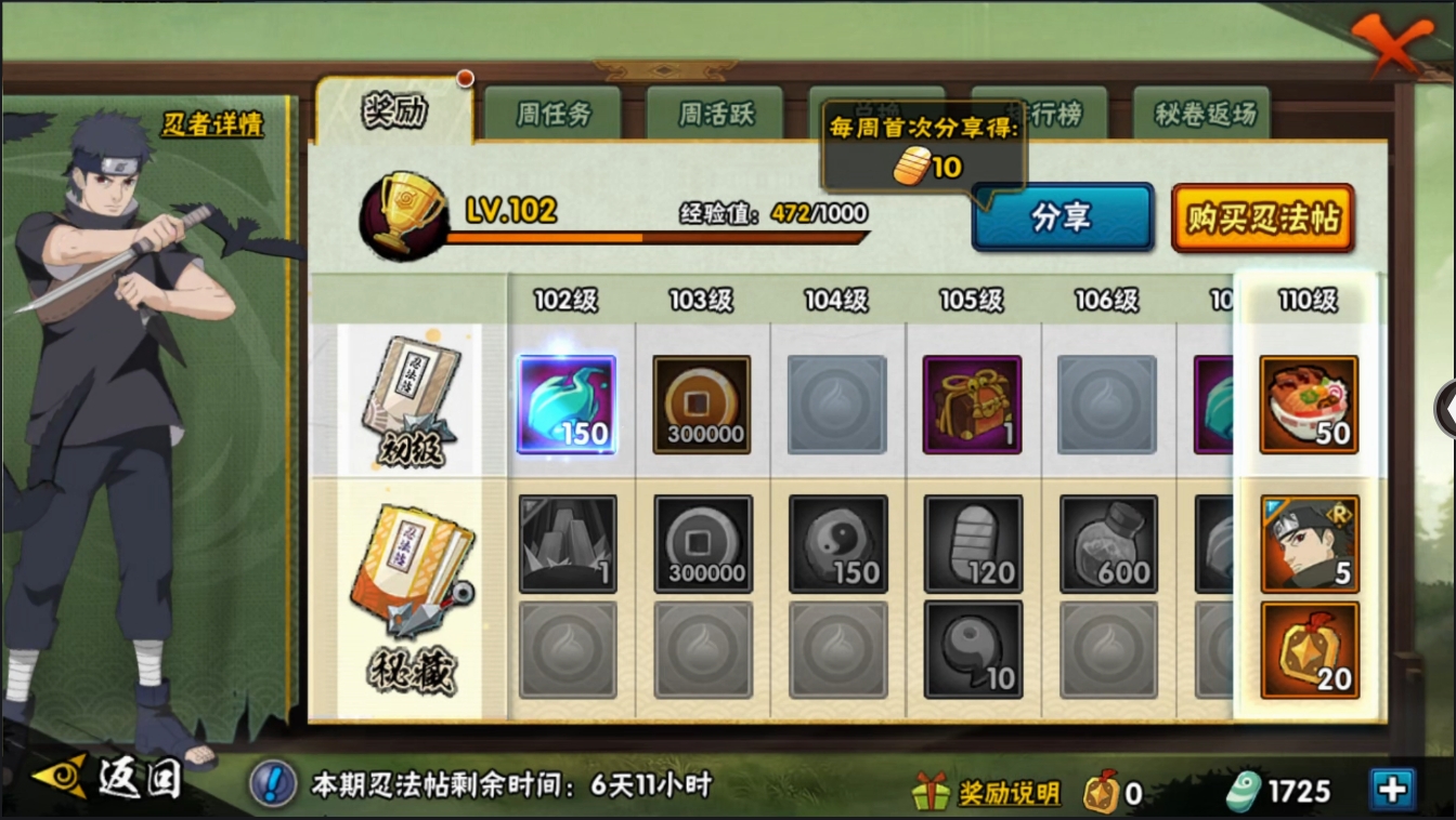 HYYYH323666火影忍者账号详情图4 HYYYH323666火影忍者账号详情图4