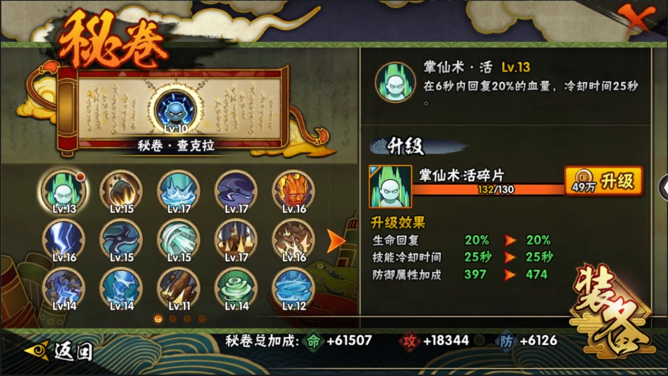 HYYYH323666火影忍者账号详情图11 HYYYH323666火影忍者账号详情图11