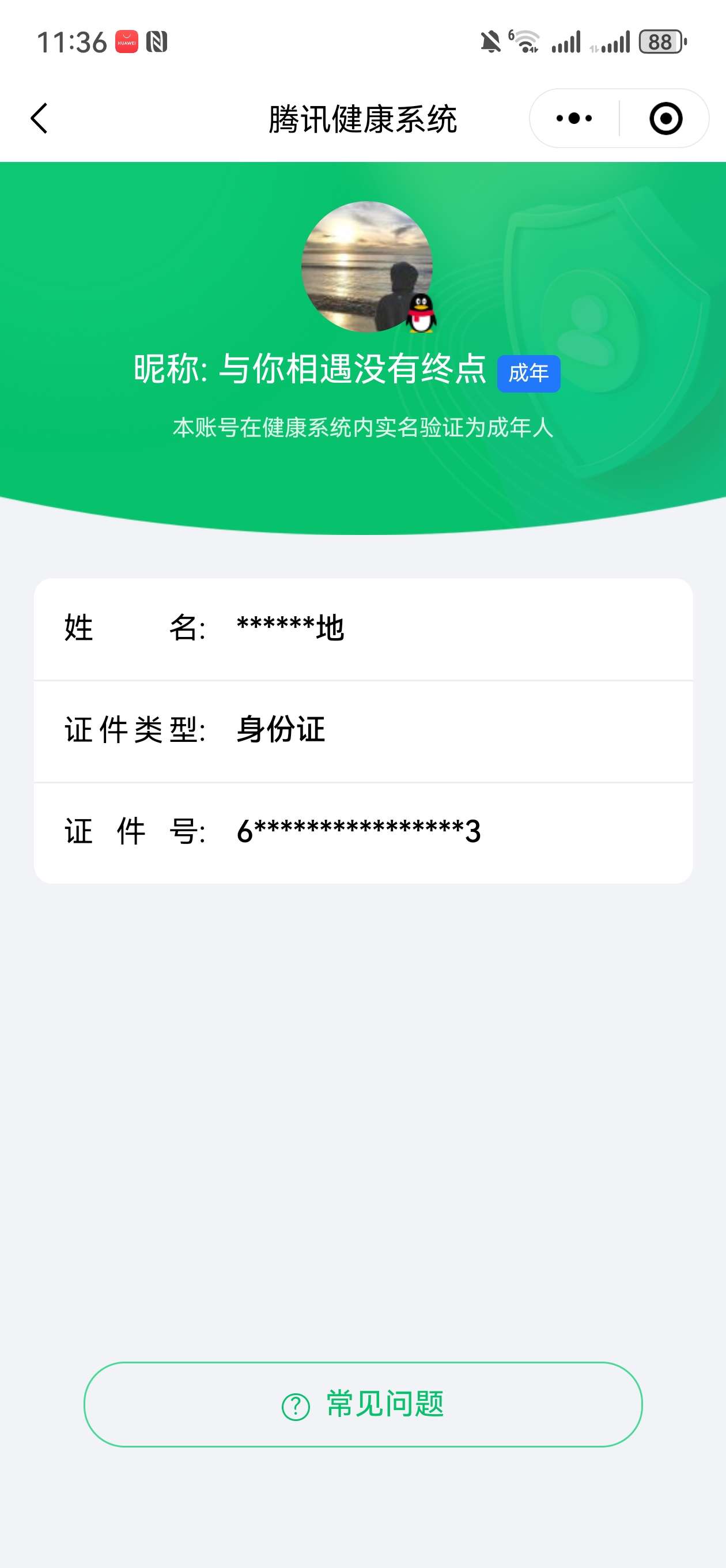 HYYYH323666火影忍者账号详情图23 HYYYH323666火影忍者账号详情图23