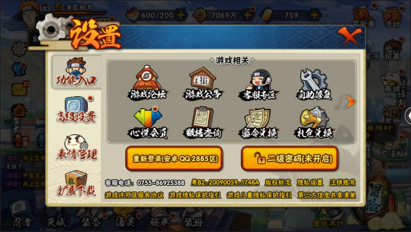 HYYYH323666火影忍者账号详情图17 HYYYH323666火影忍者账号详情图17