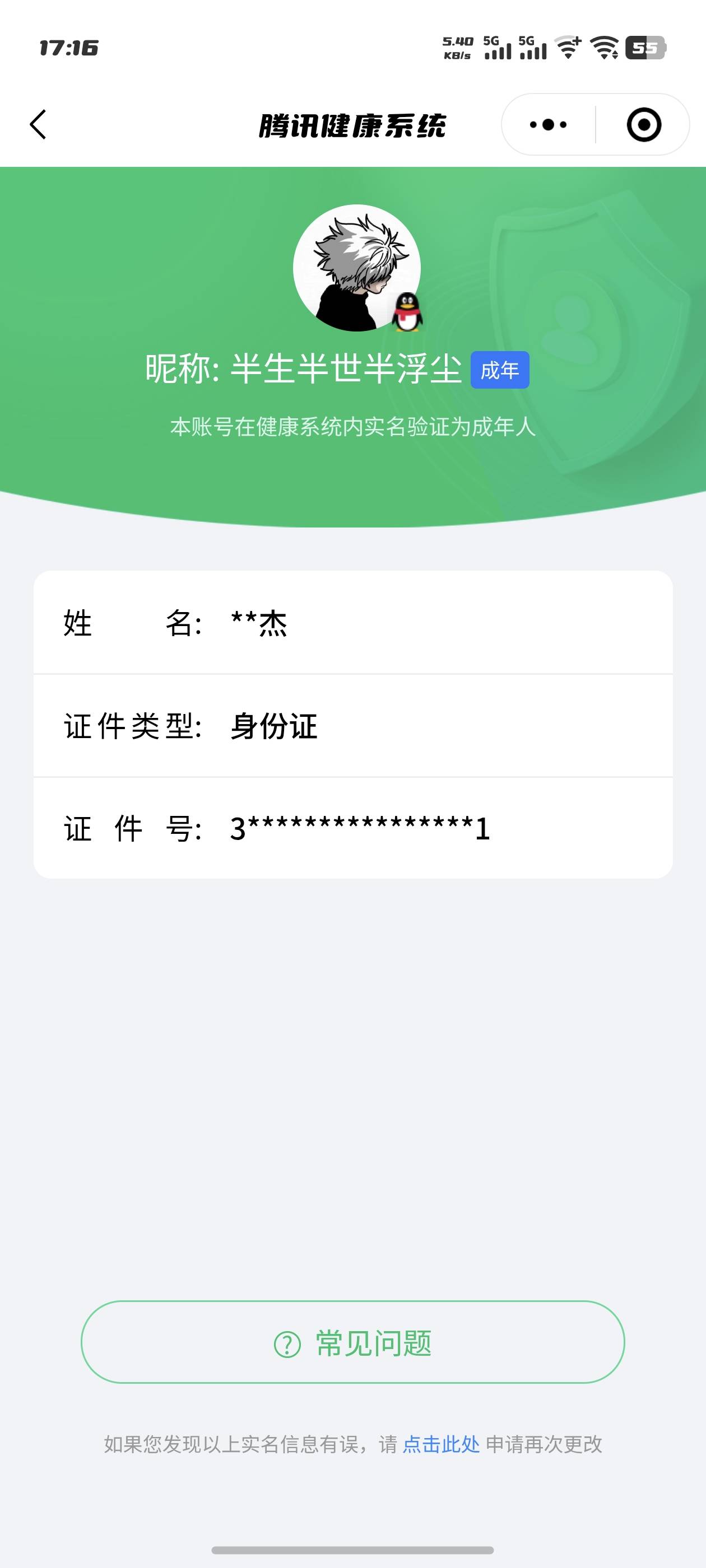 WZQM3262742王者荣耀账号详情图10 WZQM3262742王者荣耀账号详情图10