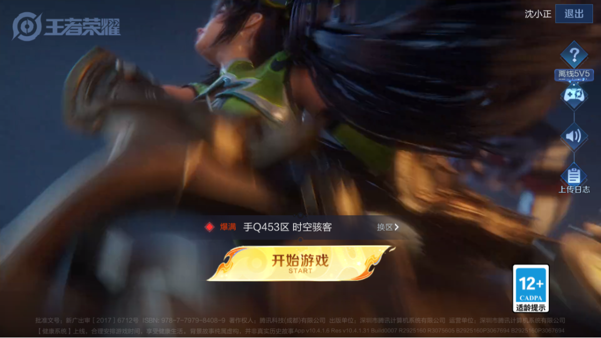 WZCMW3232373王者荣耀账号详情图3