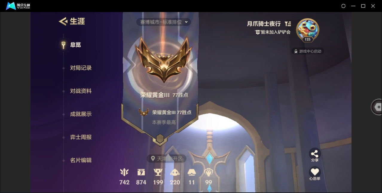 JCCYYH33064金铲铲之战账号详情图10 JCCYYH33064金铲铲之战账号详情图10