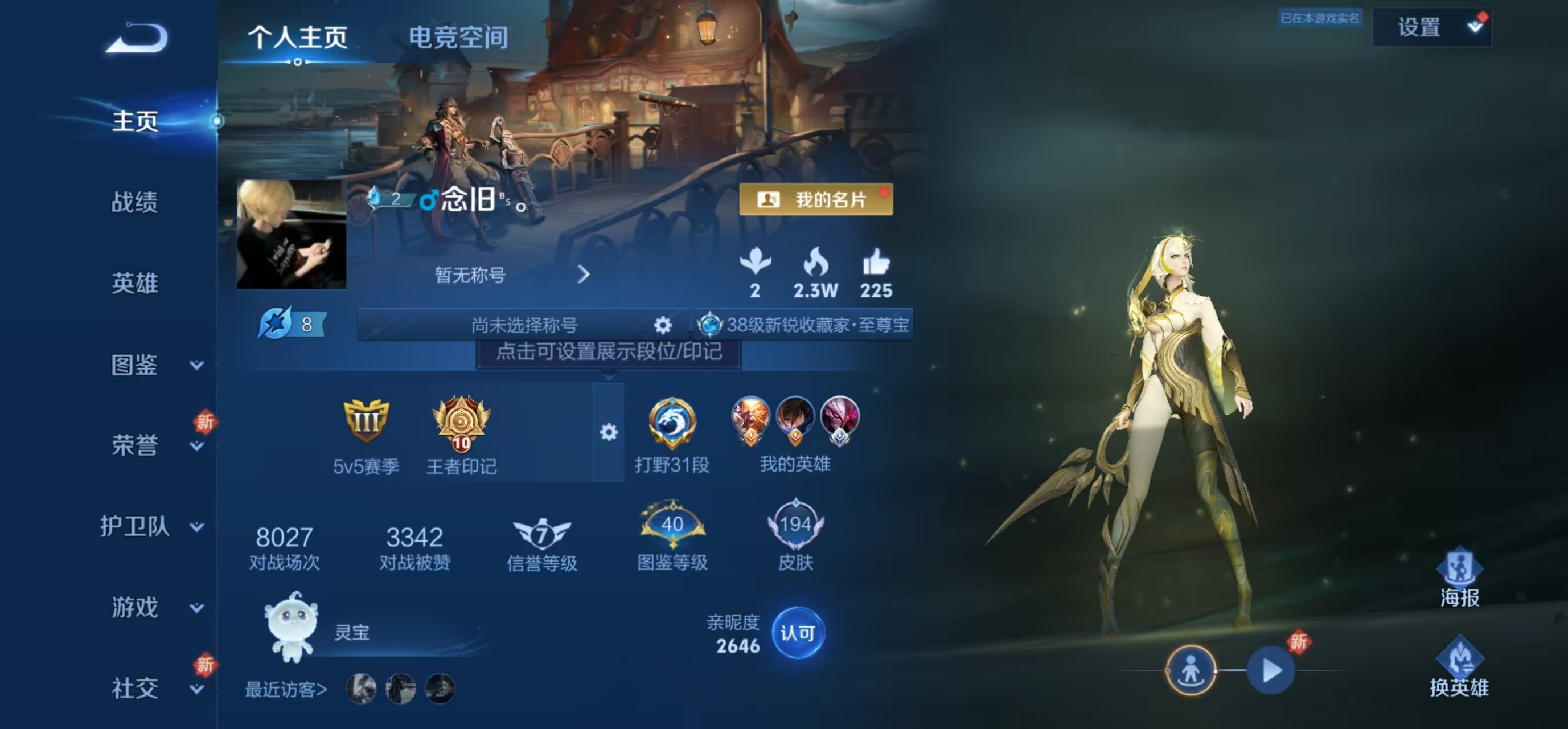 WZBSZ3227437王者荣耀账号详情图6 WZBSZ3227437王者荣耀账号详情图6