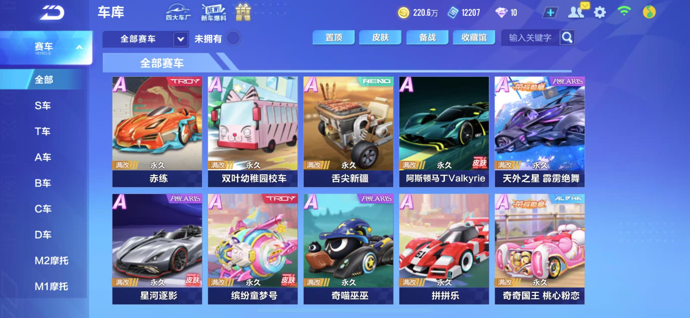 FCSCMW34101QQ飞车手游账号详情图10