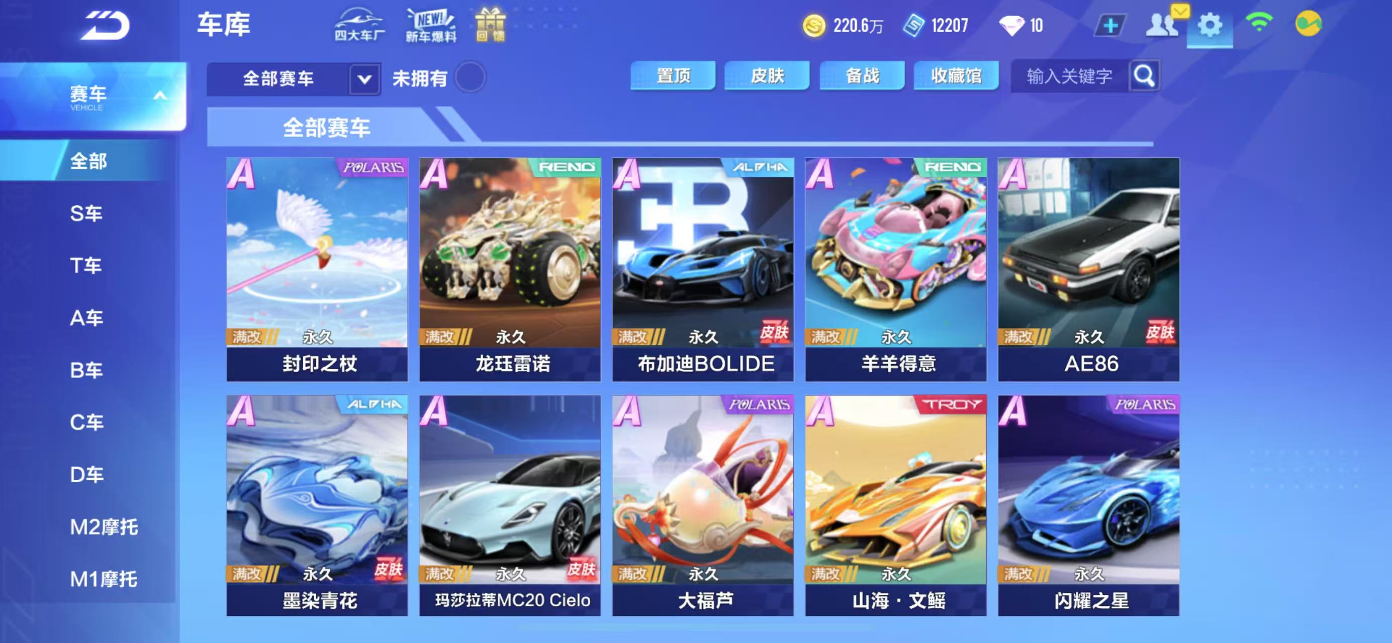 FCSCMW34101QQ飞车手游账号详情图12