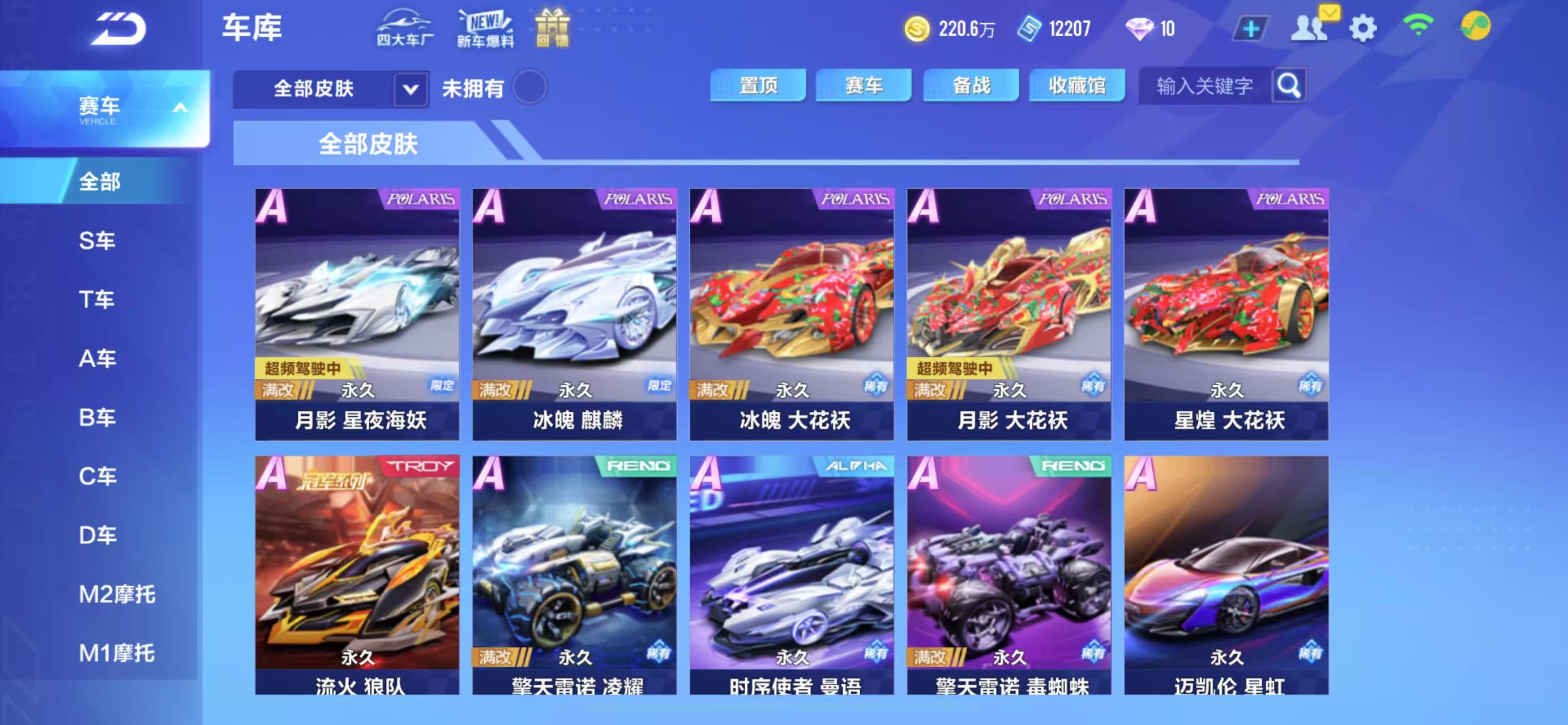 FCSCMW34101QQ飞车手游账号详情图18