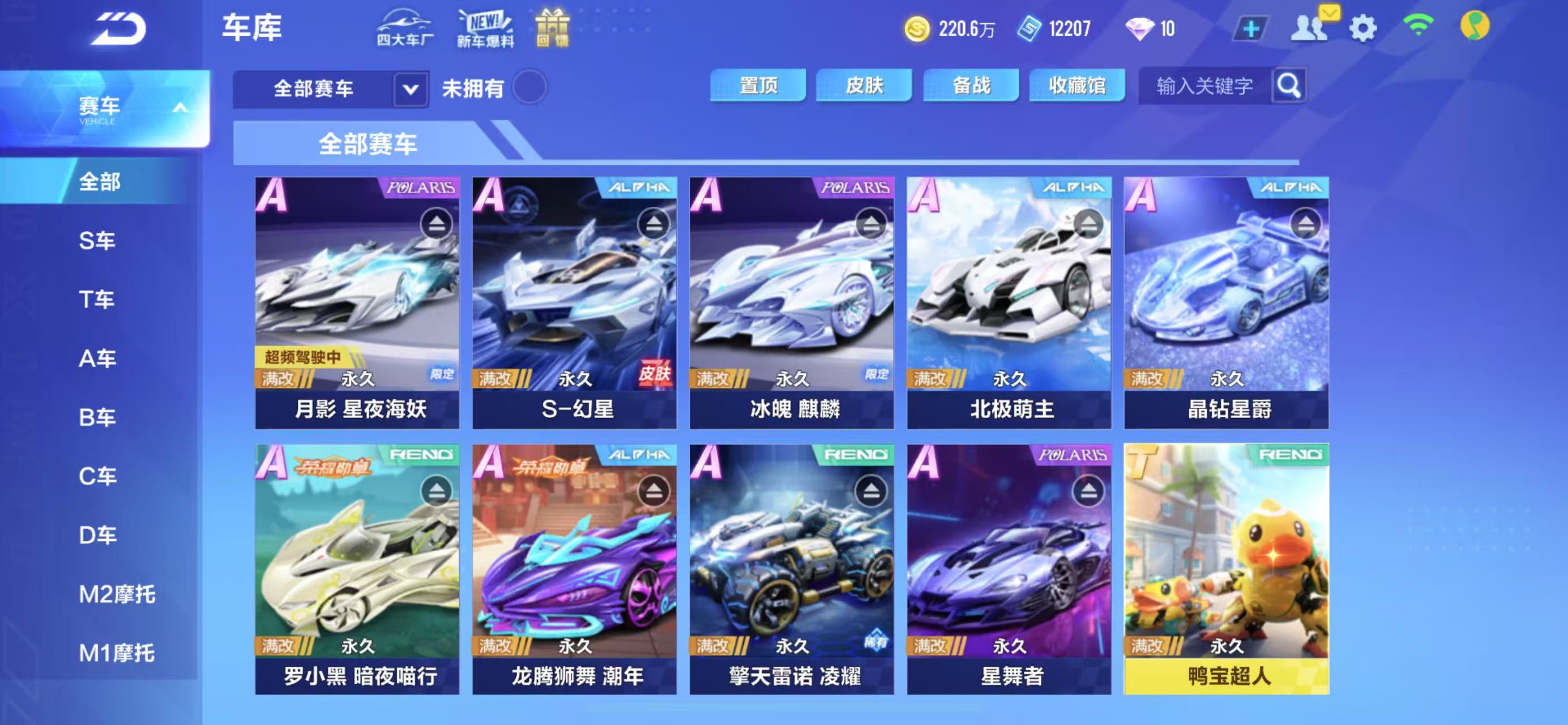 FCSCMW34101QQ飞车手游账号详情图8