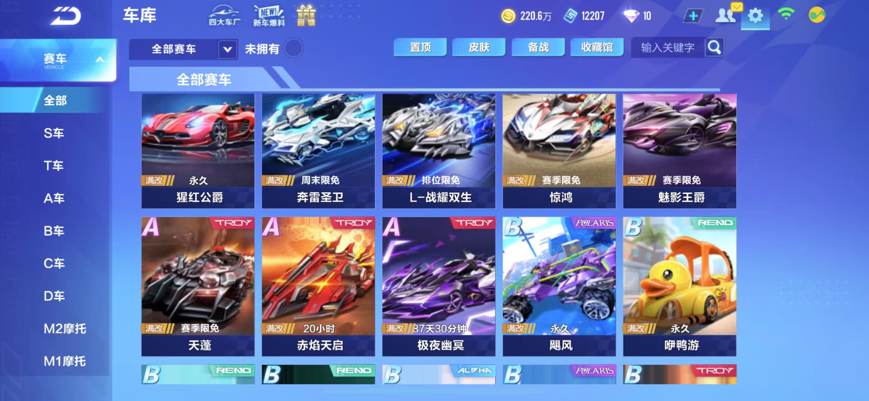FCSCMW34101QQ飞车手游账号详情图15