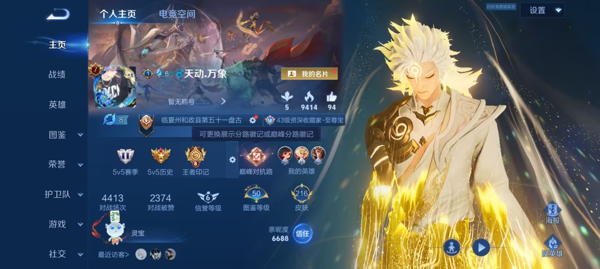 WZCMW3235498王者荣耀账号详情图10