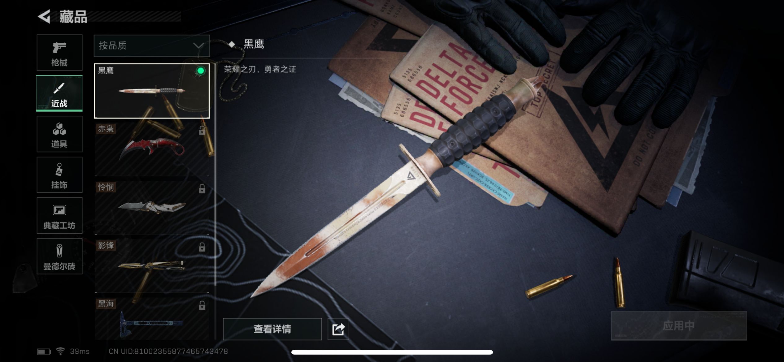 SJZCMW318109三角洲行动账号详情图7