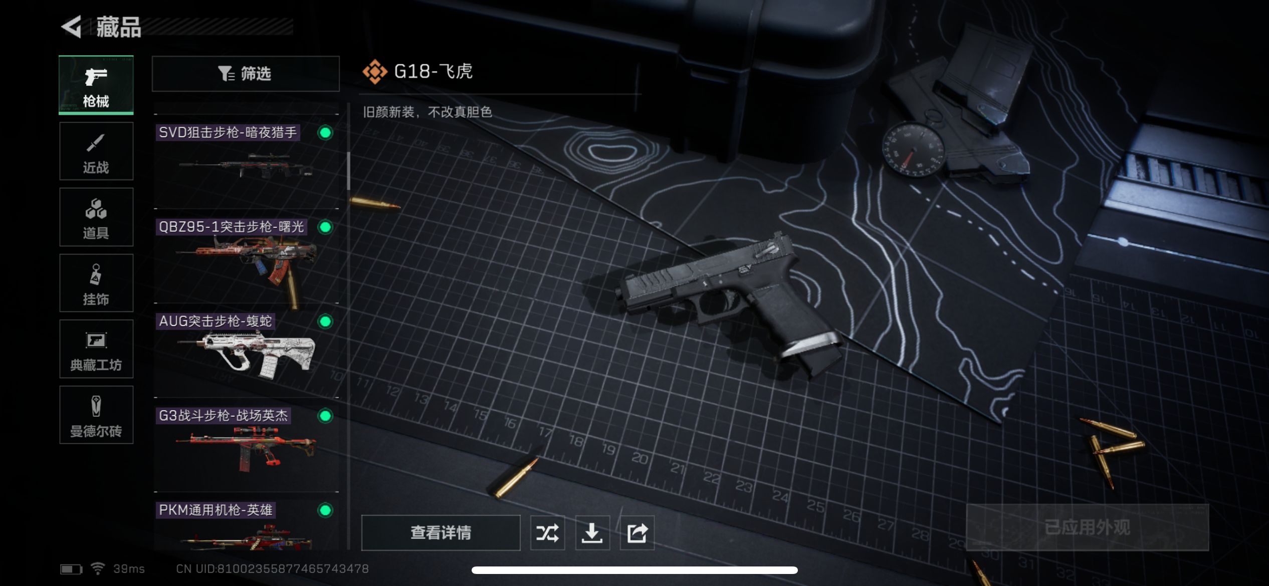 SJZCMW318109三角洲行动账号详情图3