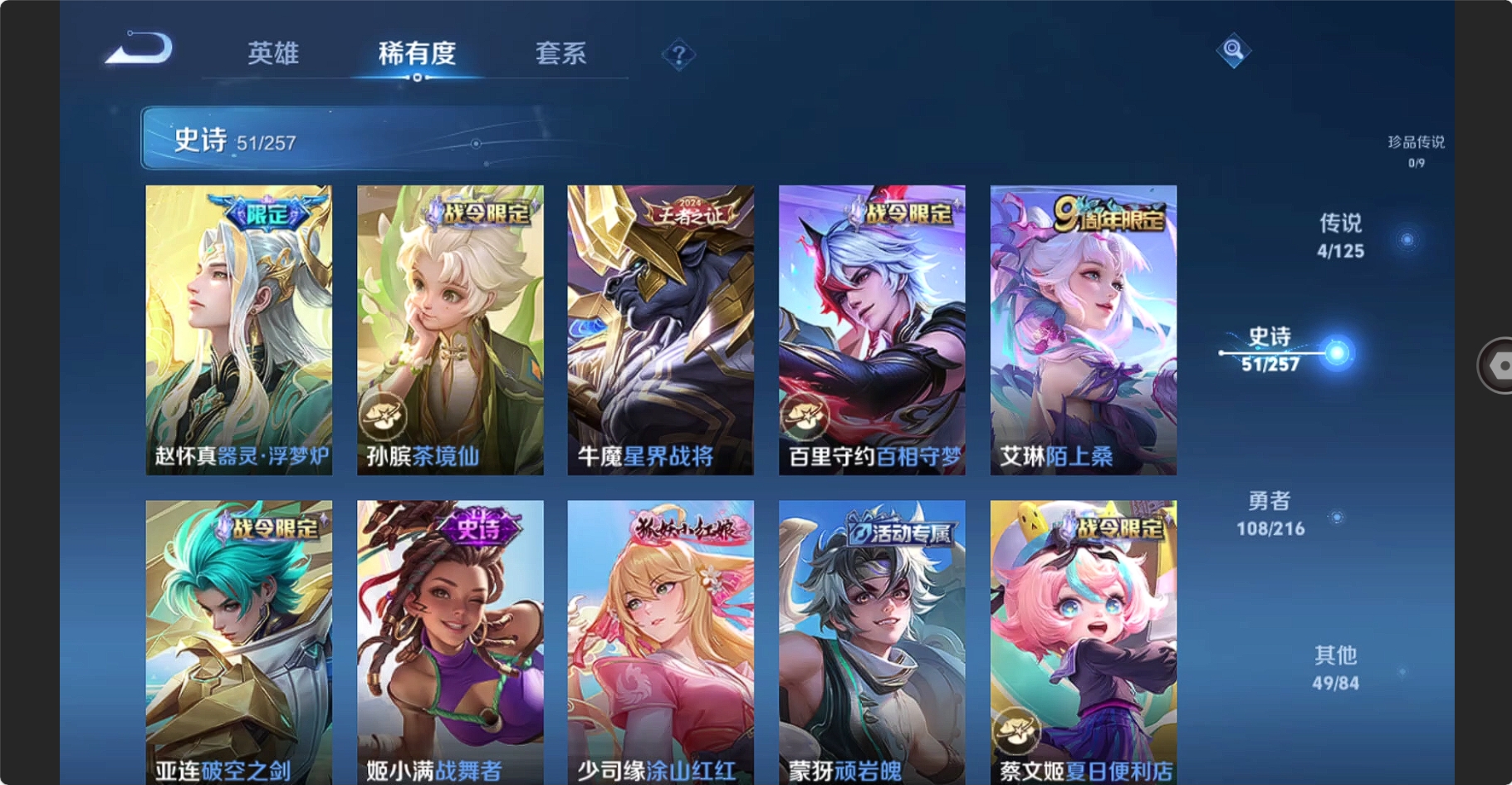 WZBSY3238555王者荣耀账号详情图7