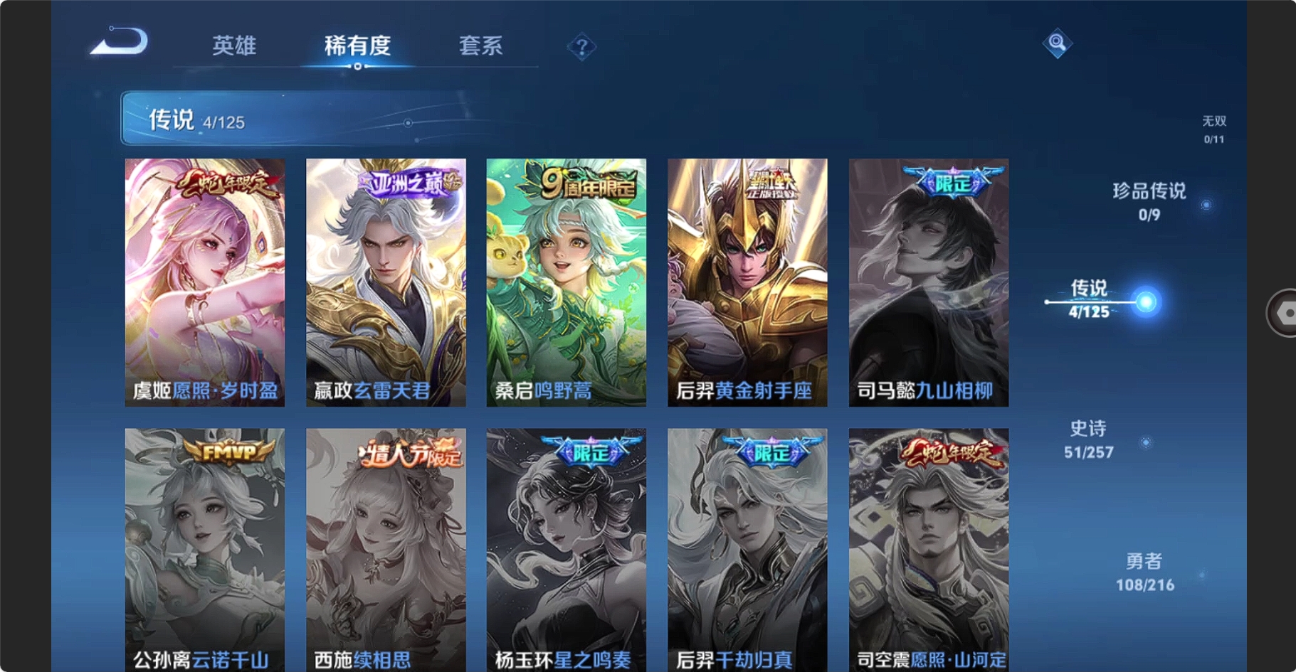 WZBSY3238555王者荣耀账号详情图6