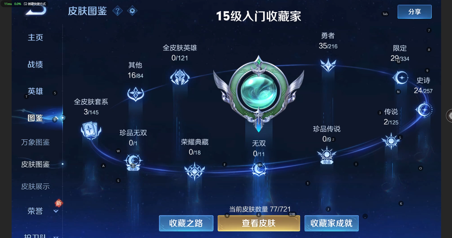 WZBSY3238552王者荣耀账号详情图3