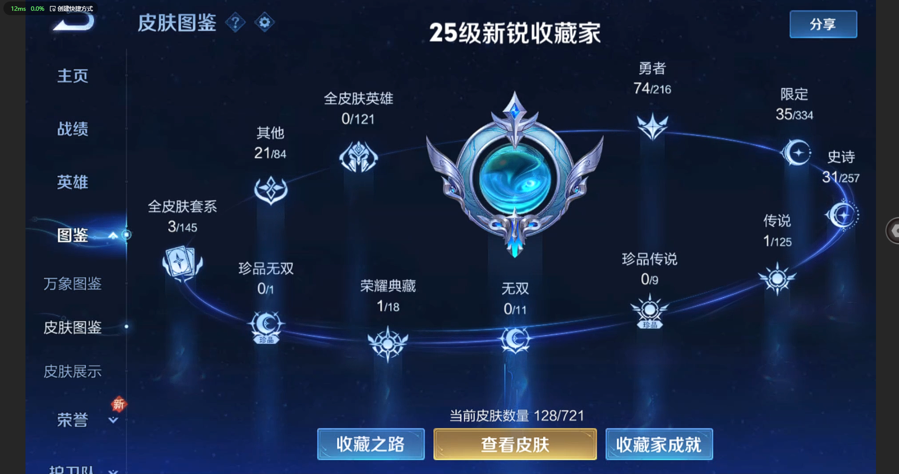 WZBSY3236251王者荣耀账号详情图3 WZBSY3236251王者荣耀账号详情图3