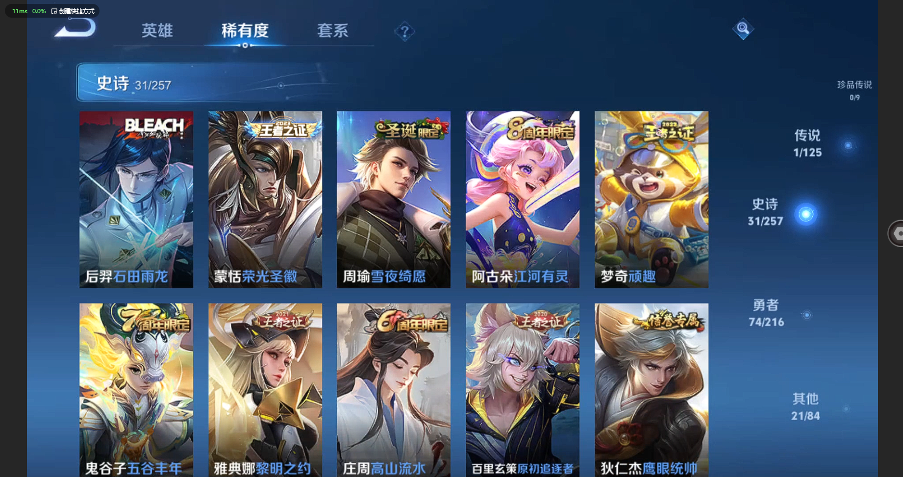WZBSY3236251王者荣耀账号详情图9 WZBSY3236251王者荣耀账号详情图9