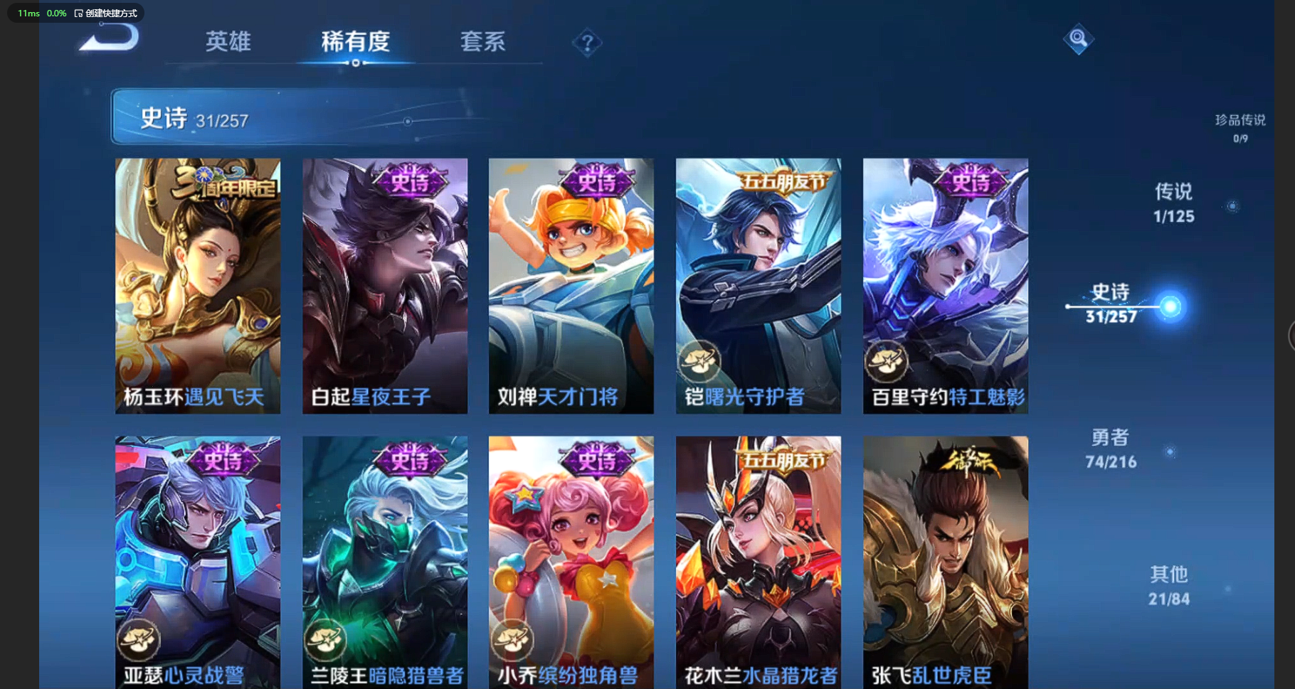 WZBSY3236251王者荣耀账号详情图10 WZBSY3236251王者荣耀账号详情图10