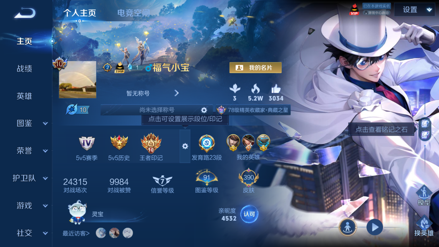 WZHJJ3228044王者荣耀账号详情图2
