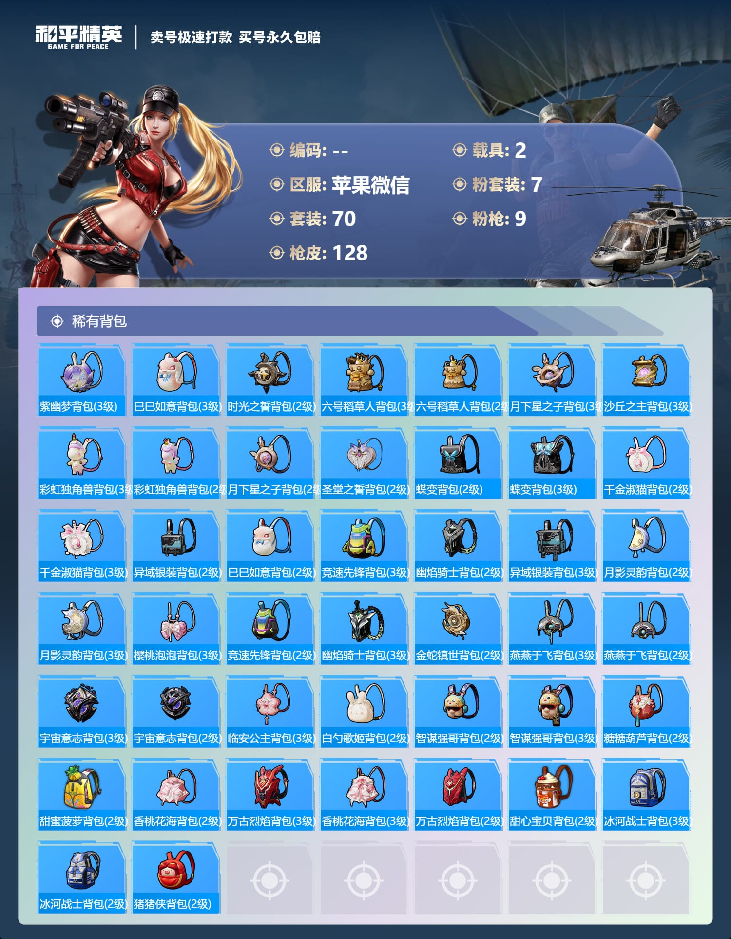HPQM3313558和平精英账号详情图8 HPQM3313558和平精英账号详情图8