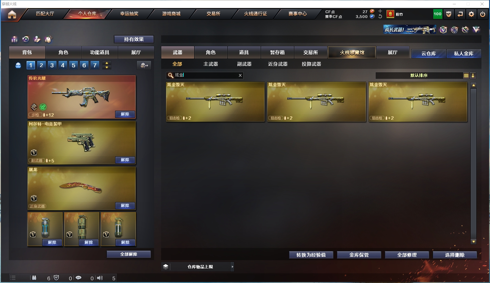 CFYYH328685穿越火线账号详情图7 CFYYH328685穿越火线账号详情图7