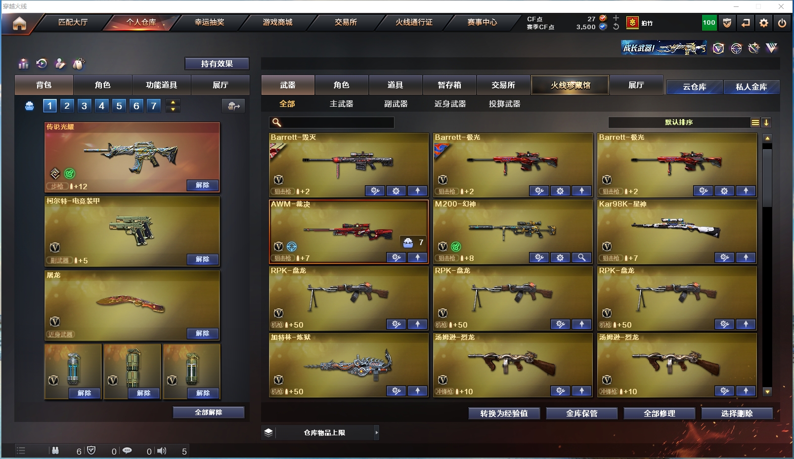 CFYYH328685穿越火线账号详情图3 CFYYH328685穿越火线账号详情图3