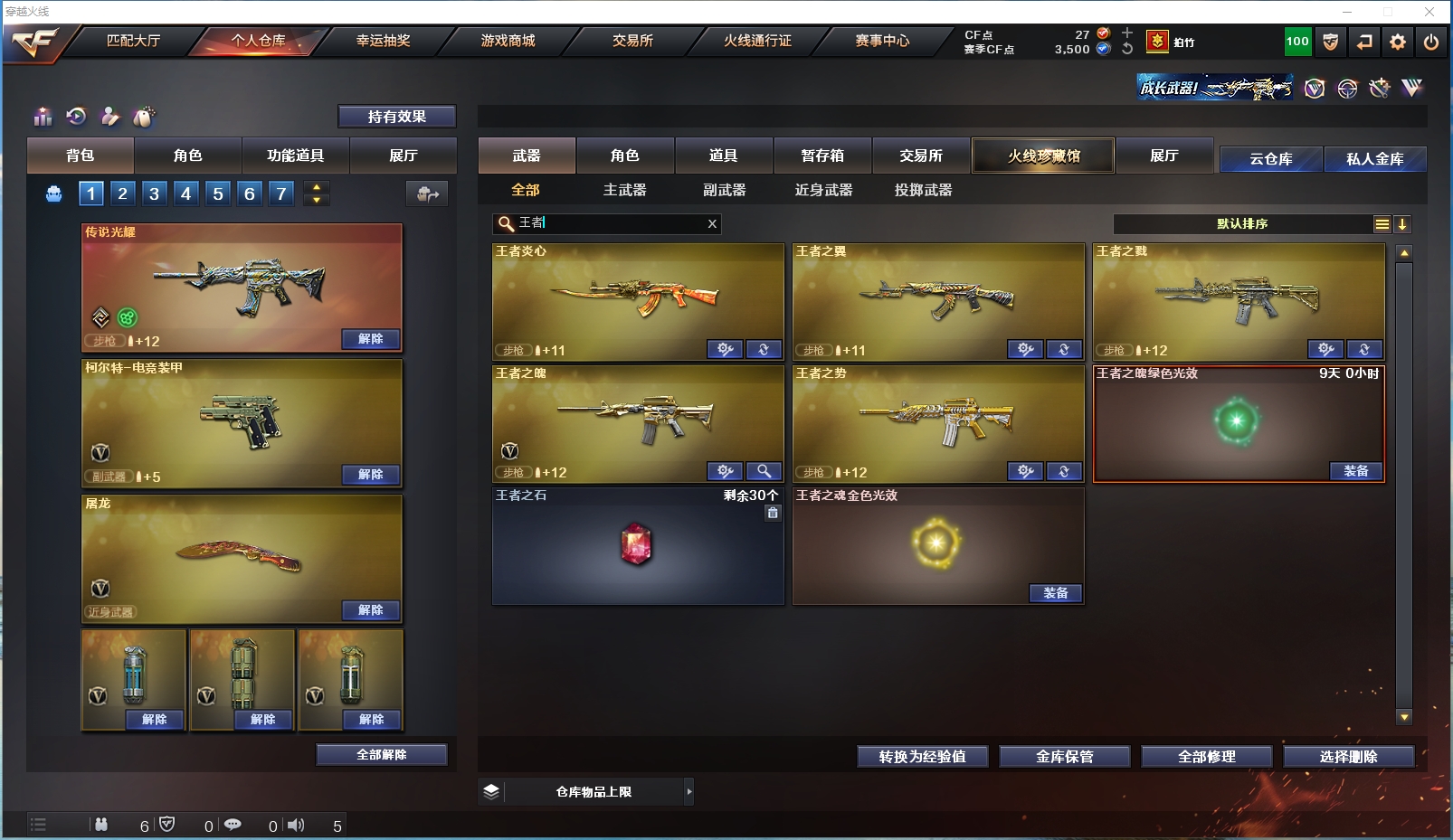 CFYYH328685穿越火线账号详情图6 CFYYH328685穿越火线账号详情图6