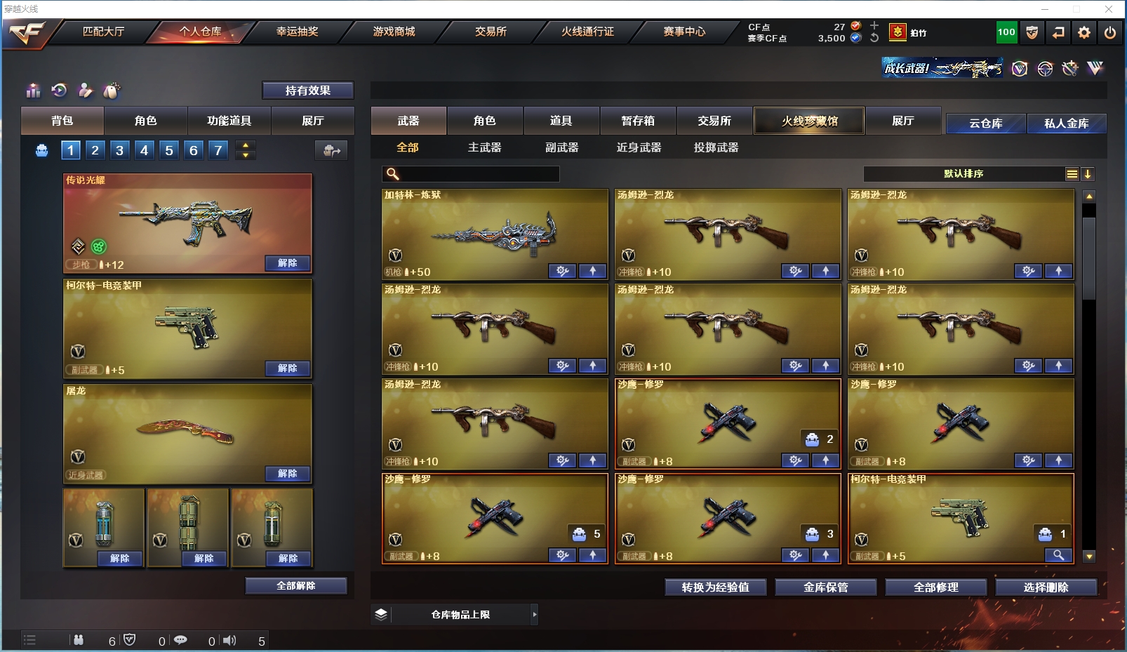 CFYYH328685穿越火线账号详情图4 CFYYH328685穿越火线账号详情图4