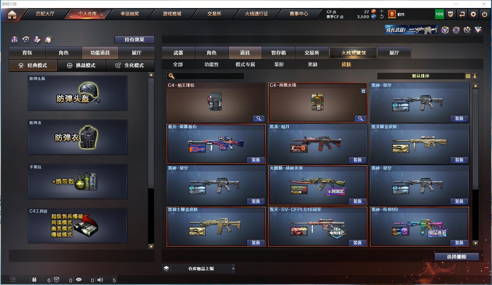 CFYYH328685穿越火线账号详情图10 CFYYH328685穿越火线账号详情图10